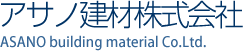 アサノ建材株式会社